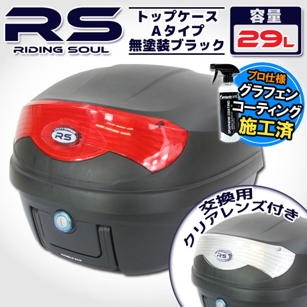 リアボックス特典