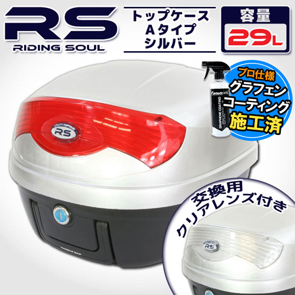 リアボックス特典
