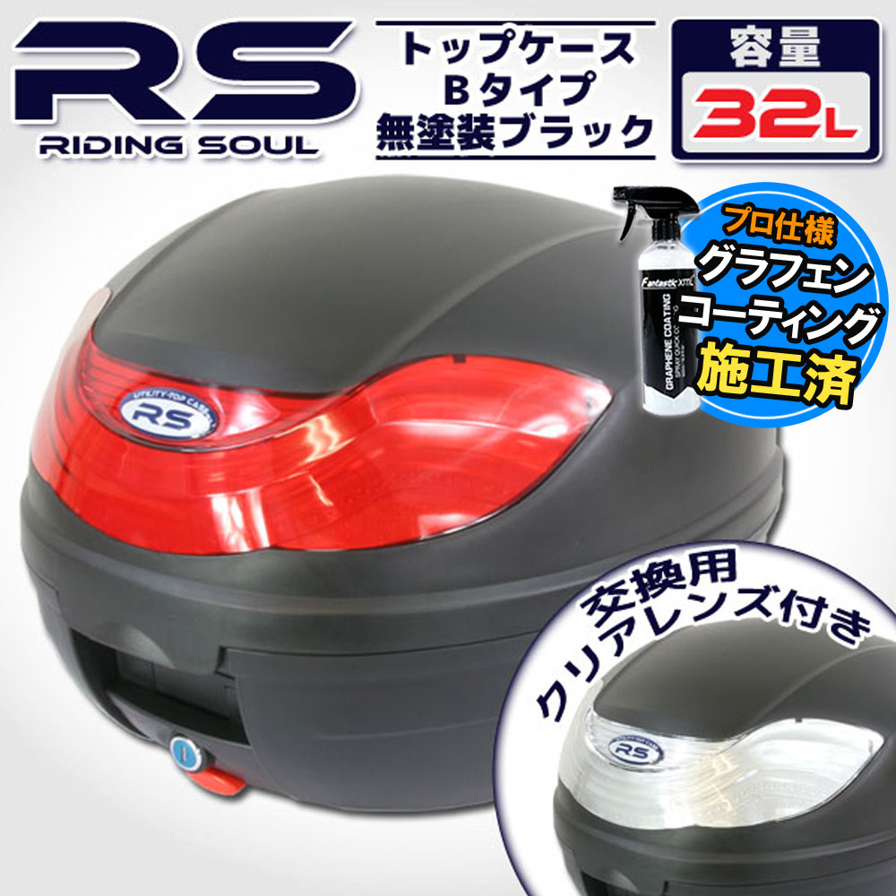 リアボックス特典