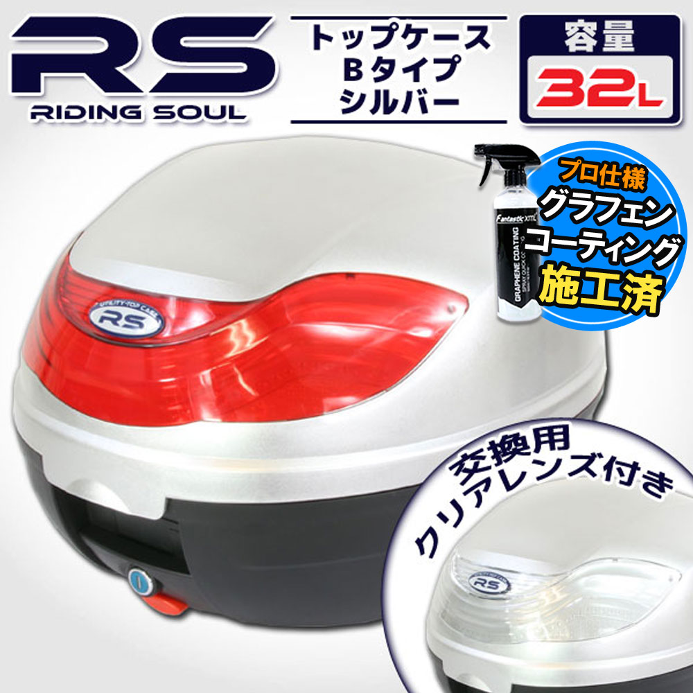 リアボックス特典