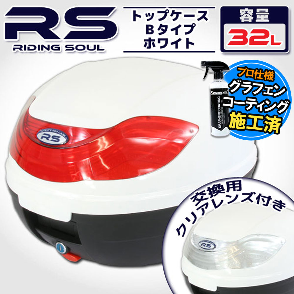 リアボックス特典
