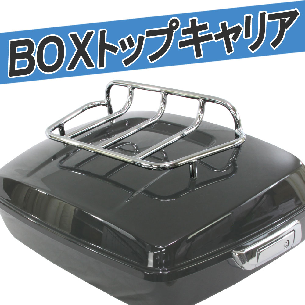 汎用 ボックストップキャリア トップボックスラック ラゲッジラック キャンプ ツーリング 旅行等に