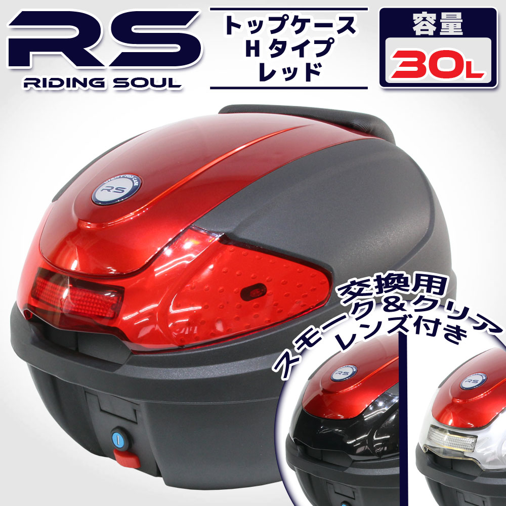 バイク用 30l 大容量 リアボックス トップケース バックレスト付 レッド パネル Hタイプ