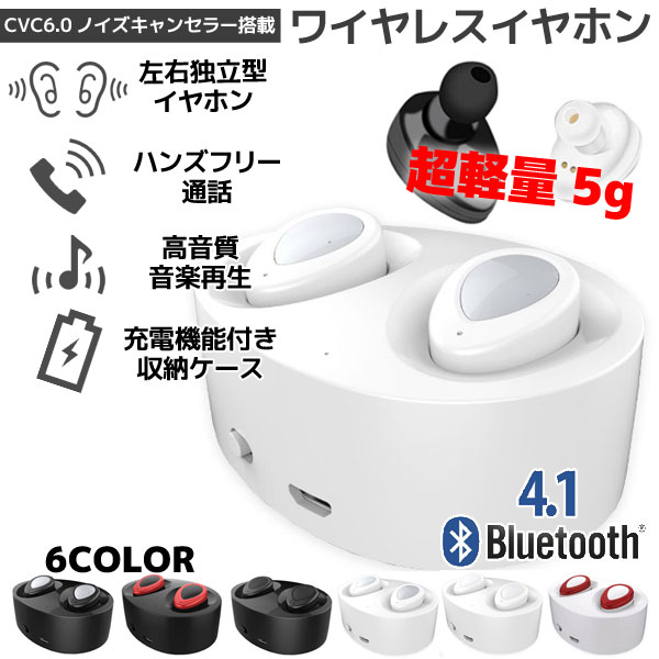 左右独立型 ワイヤレスイヤホン ホワイト シルバー Bluetooth4 1 マイク内蔵 Iphone Android対応 充電収納ケース付き