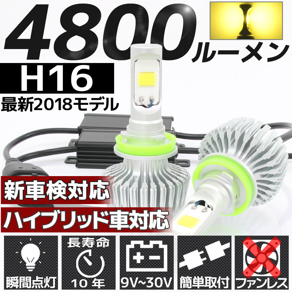 LEDヘッドライトH16