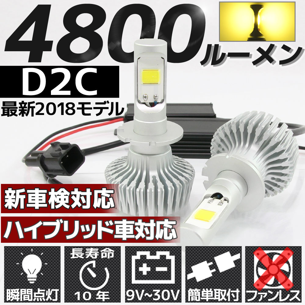 LEDヘッドライトD2C