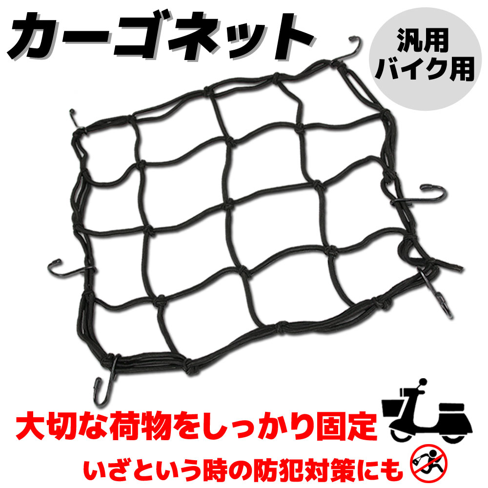 カーゴネット