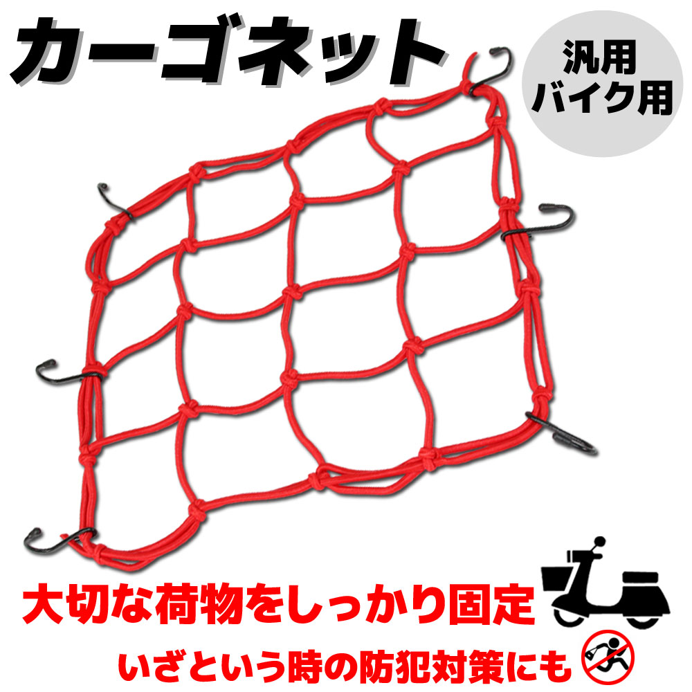 カーゴネット