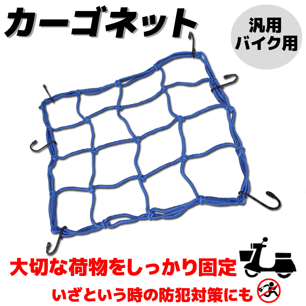 カーゴネット