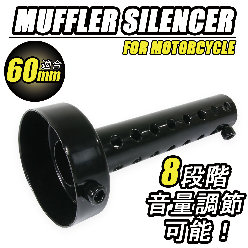 インナーサイレンサー マフラー 音量調整 インナーバッフル 60mm マフラー ストレートタイプ 汎用 バイク オートバイ パーツ カスタム インナーサイレンサー マフラー 音量調整 インナーバッフル 60mm マフラー ストレートタイプ 汎用 バイク オートバイ パーツ カスタム
