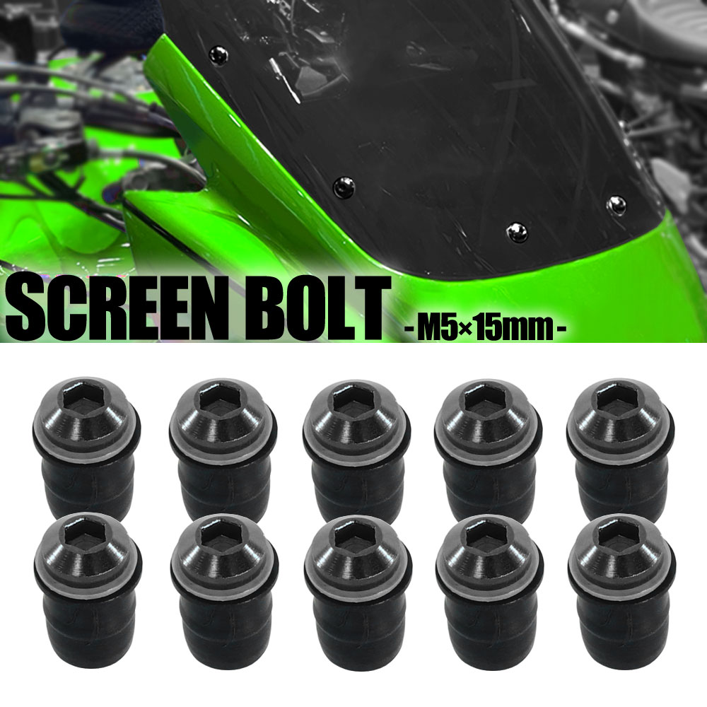 スクリーンボルト ブラック M5 5mm 15mm 10個セット スクリーンナット ウェルナット カウル バイク オートバイ 外装 部品 補修 交換 カスタム パーツ