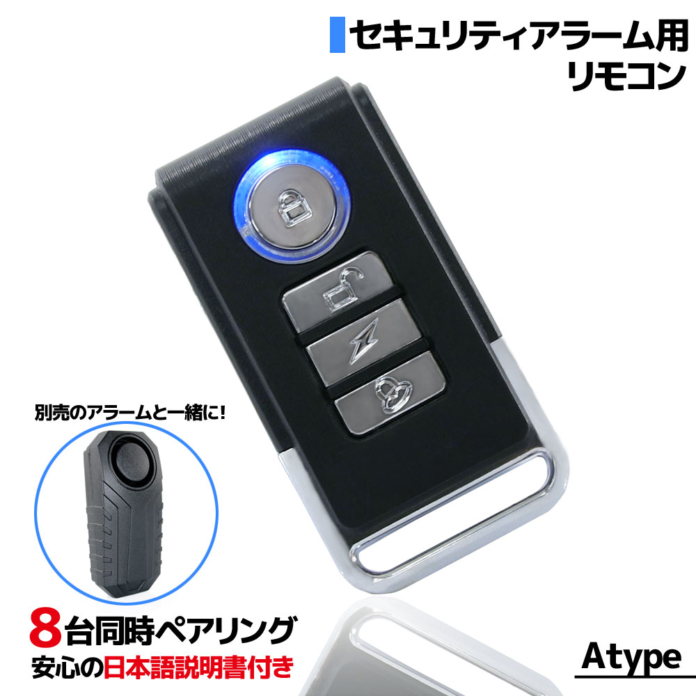 セキュリティアラーム