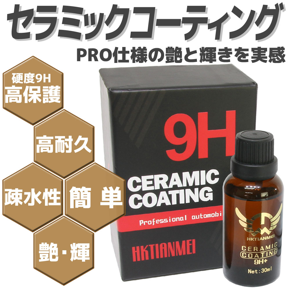 セラミックコーティング剤