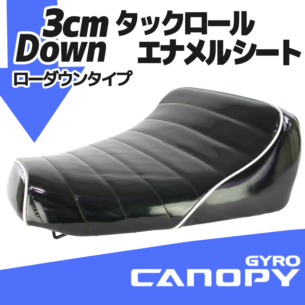 ホンダ ジャイロキャノピー TA02/TA03 ローダウンタイプ タックロール エナメルシート ブラック/ホワイトパイピング シートベース コンビニフック付き シートASSY HONDA GYRO CANOPY