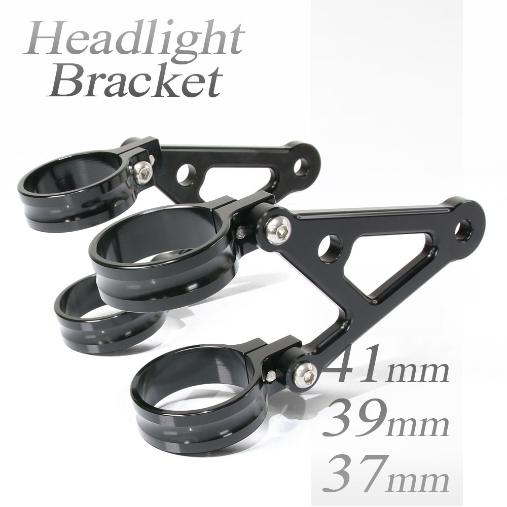 ヘッドライトステー フォーク用 アルミビレット 37mm 39mm 41mm 黒 ブラック アルミヘッドライトホルダー ネイキッド仕様
