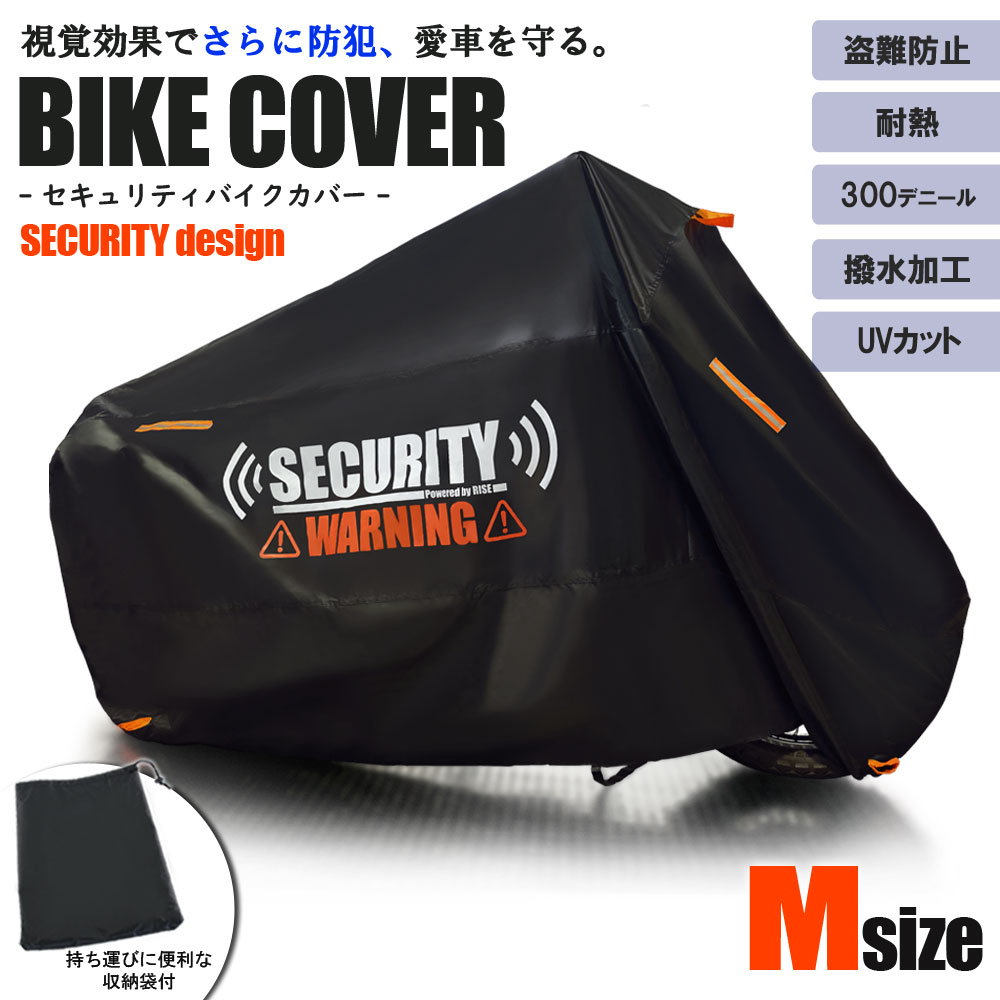 バイクカバー