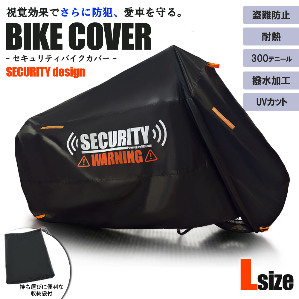 バイクカバー