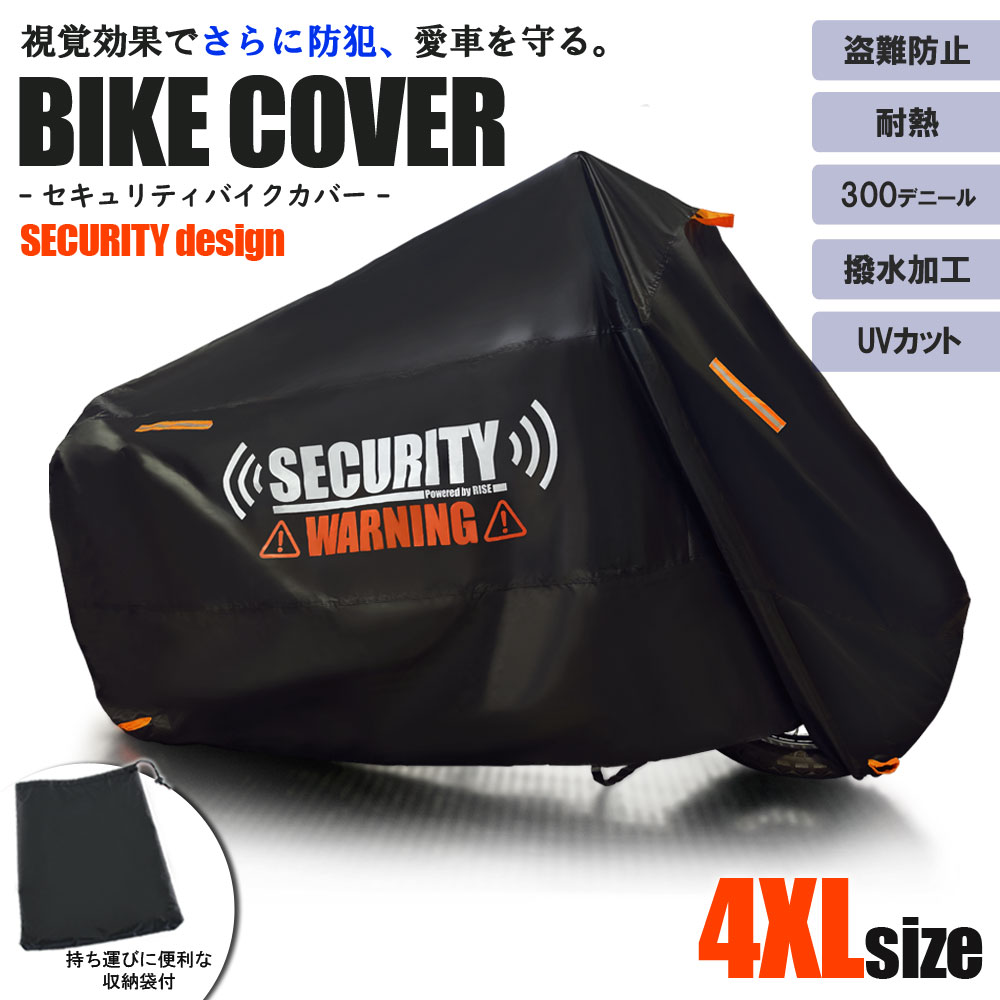 バイクカバー