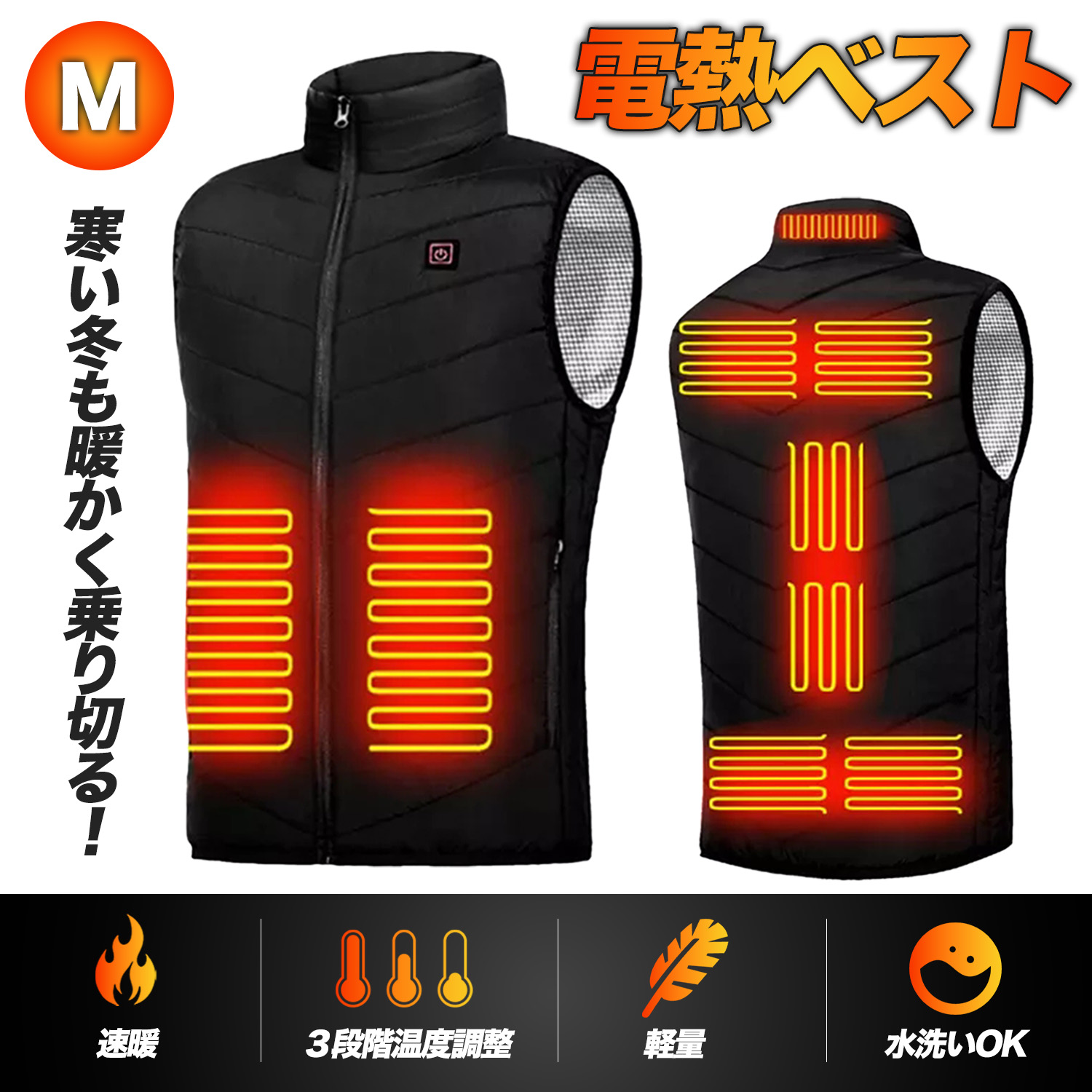 電熱ベスト