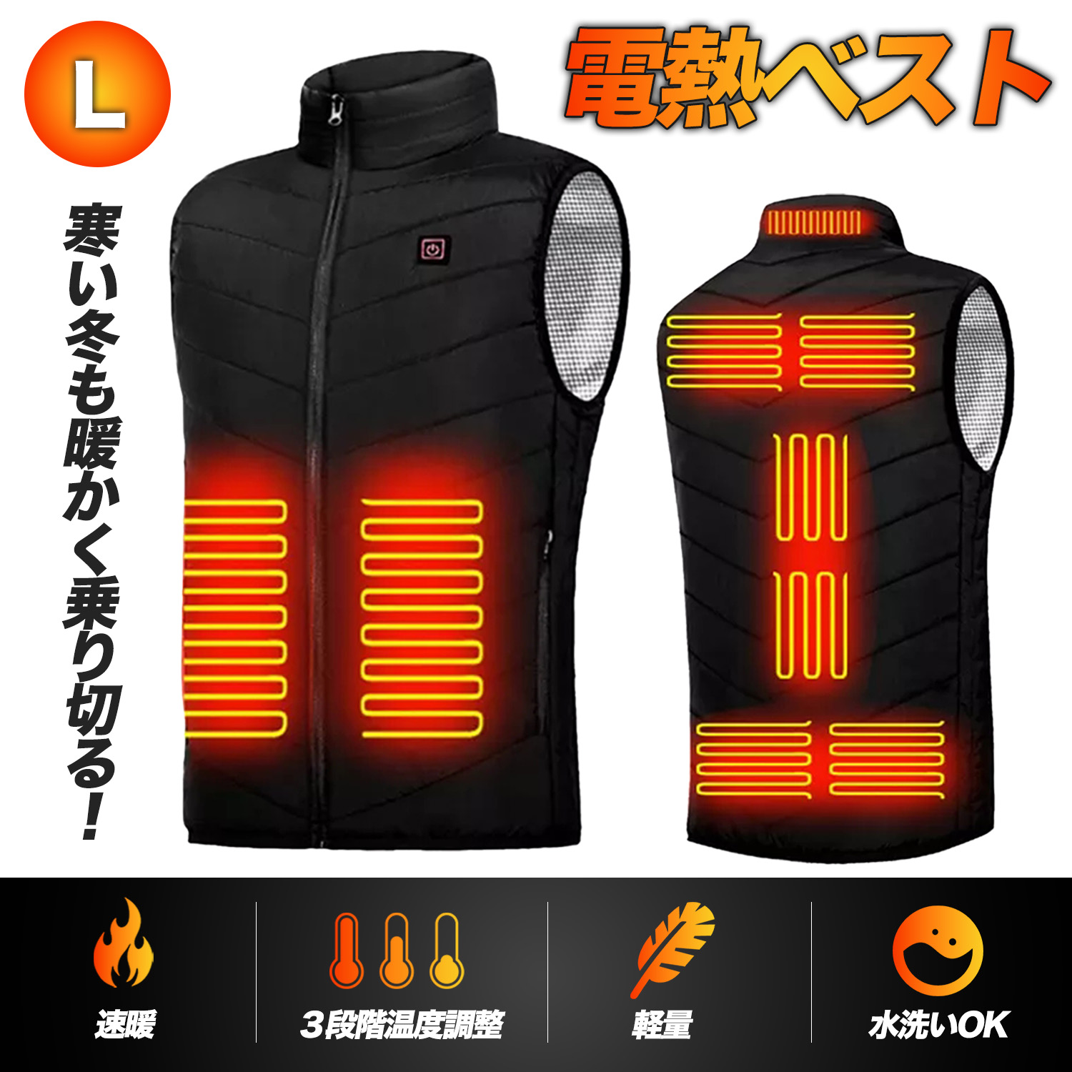電熱ベスト