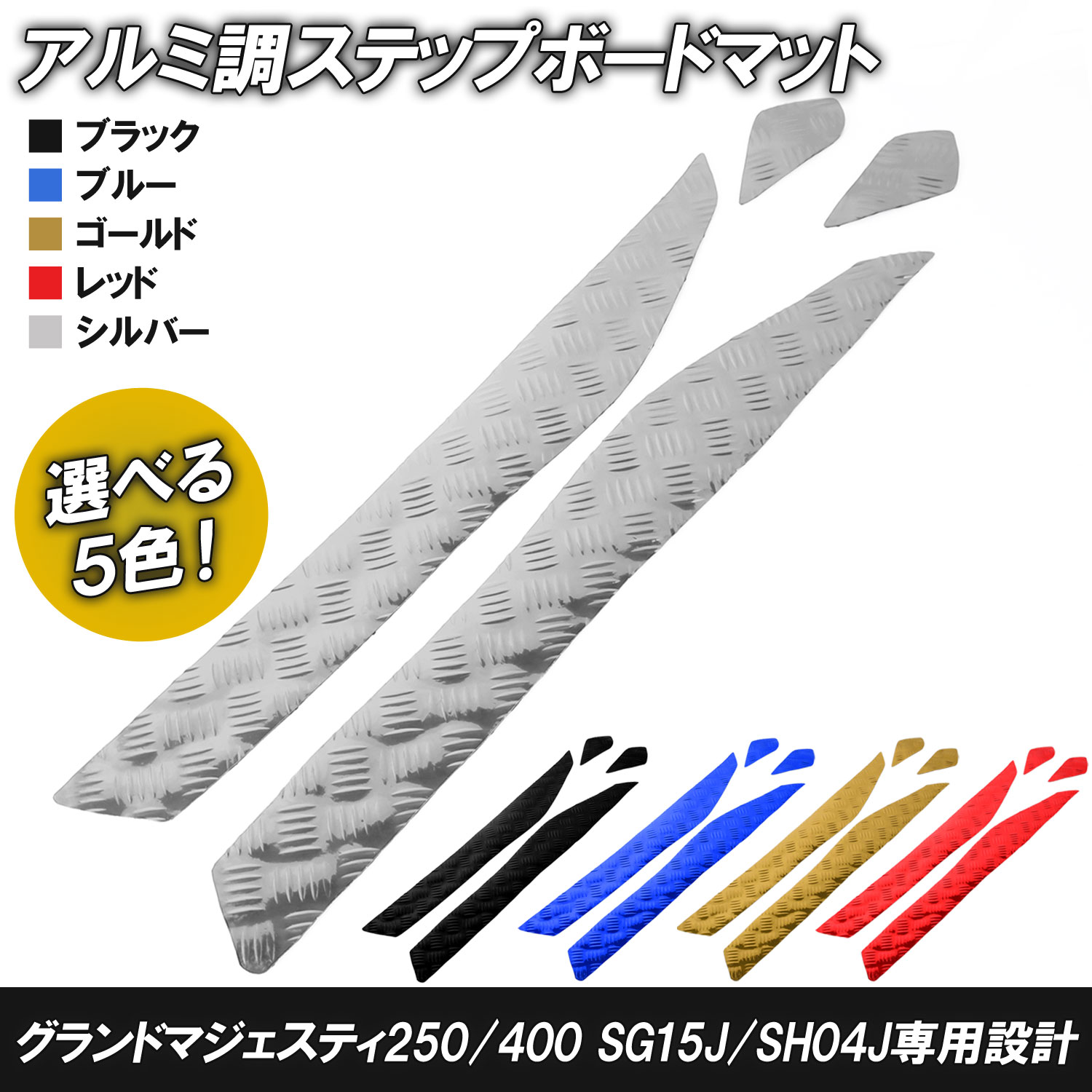 ステップマット