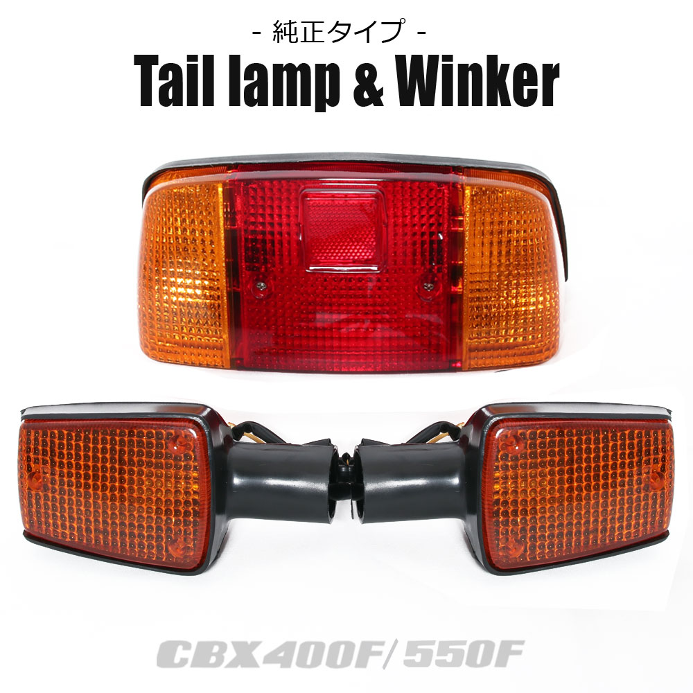 CBX400Fテールウインカー