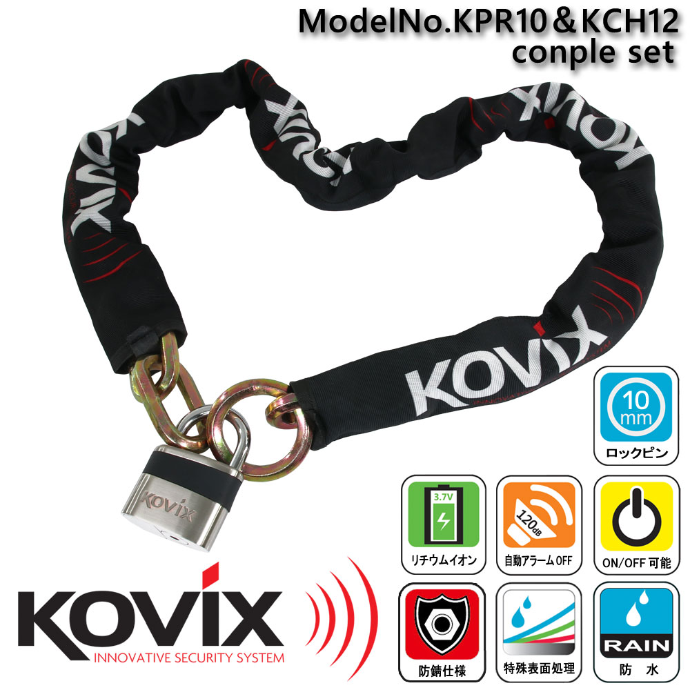 KOVIX(コビックス) 大音量アラーム付き パッドロック ロック用チェーン1.5m セット南京錠 鎖 KPR10 KCH12 U字ロック セキュリティ 鍵 盗難防止 防犯 イタズラ対策 錠前 10mm 防水 バイク 倉庫錠 柵 シリンダー式錠 シャックルロック ロックチェーン ディスク ロック KOVIX(コビックス) 大音量アラーム付き パッドロック ロック用チェーン1.5m セット南京錠 鎖 KPR10 KCH12 U字ロック セキュリティ 鍵 盗難防止 防犯 イタズラ対策 錠前 10mm 防水 バイク 倉庫錠 柵 シリンダー式錠 シャックルロック ロックチェーン ディスク ロック