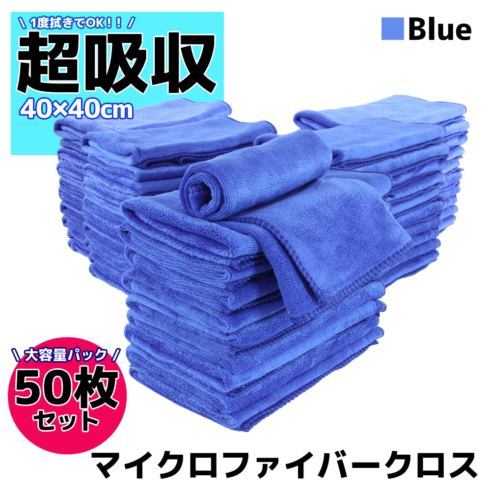 マイクロファイバークロス