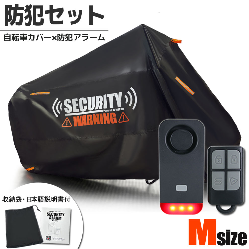 セキュリティアラームセット