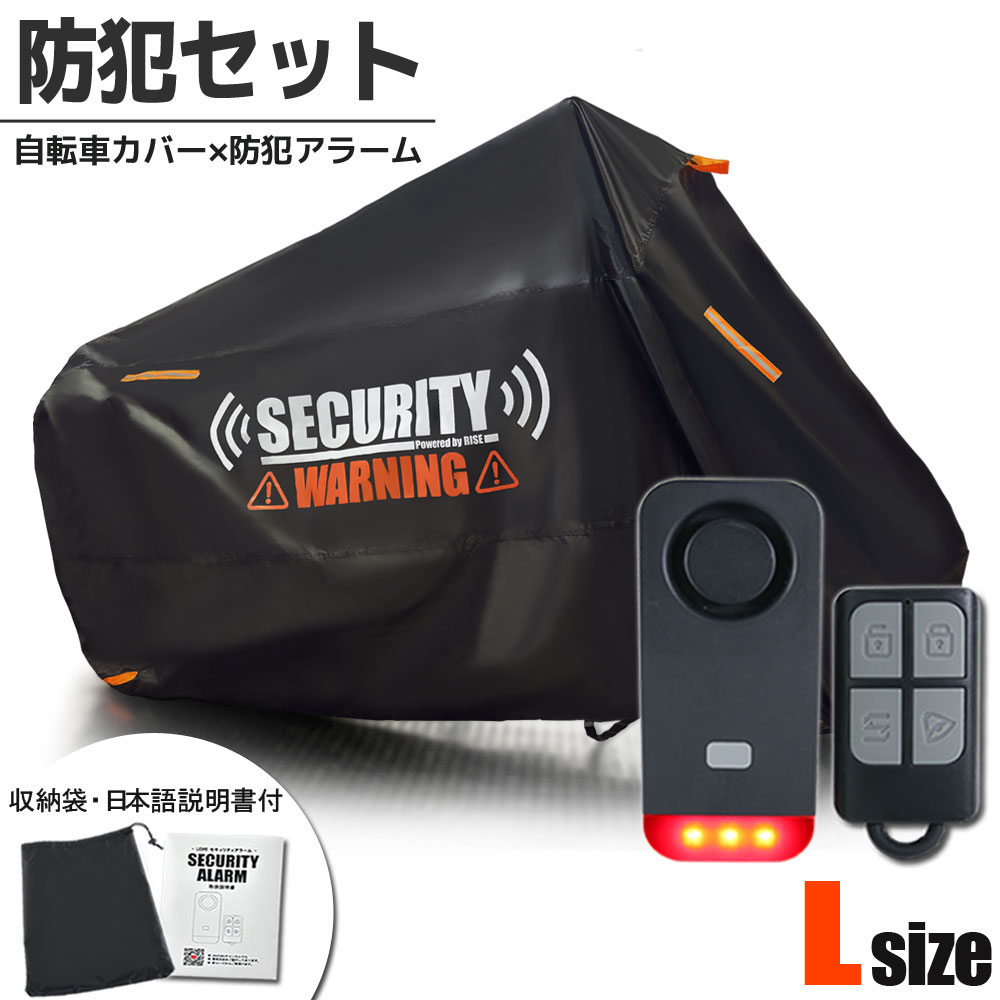 セキュリティアラームセット