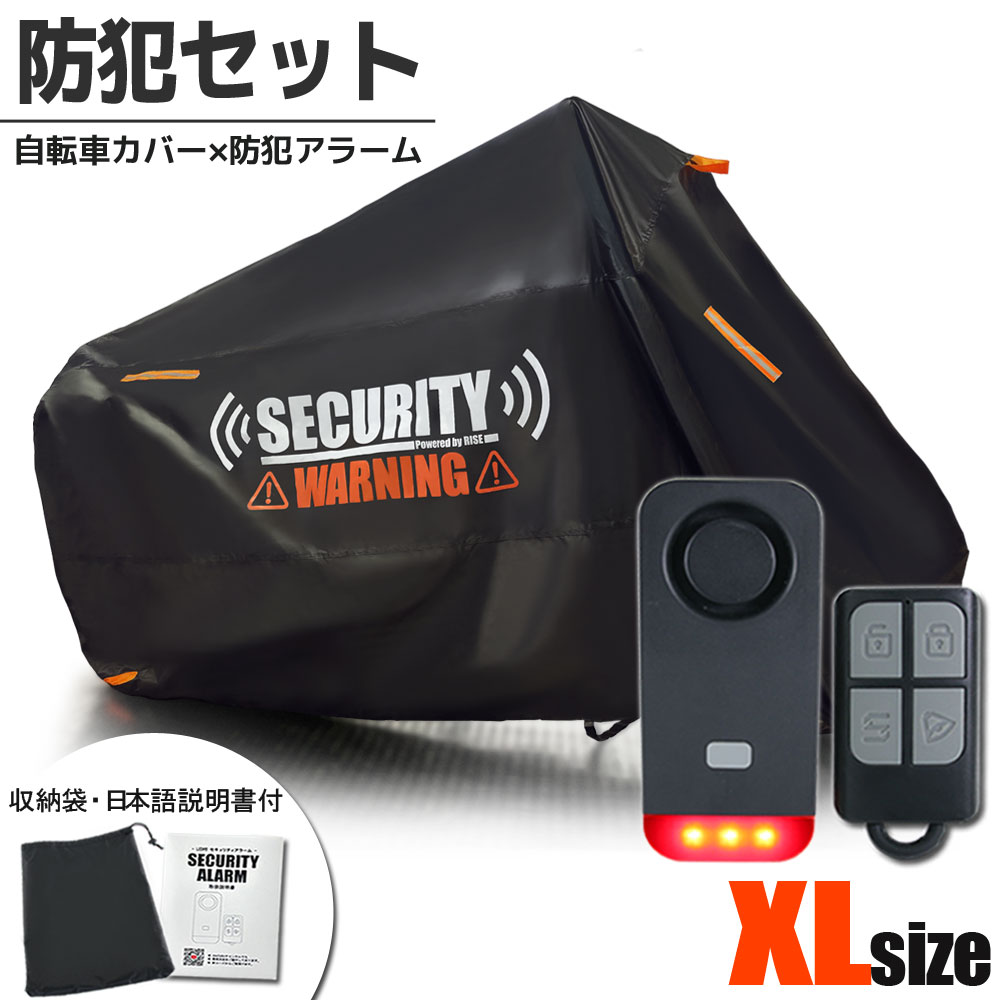 セキュリティアラームセット