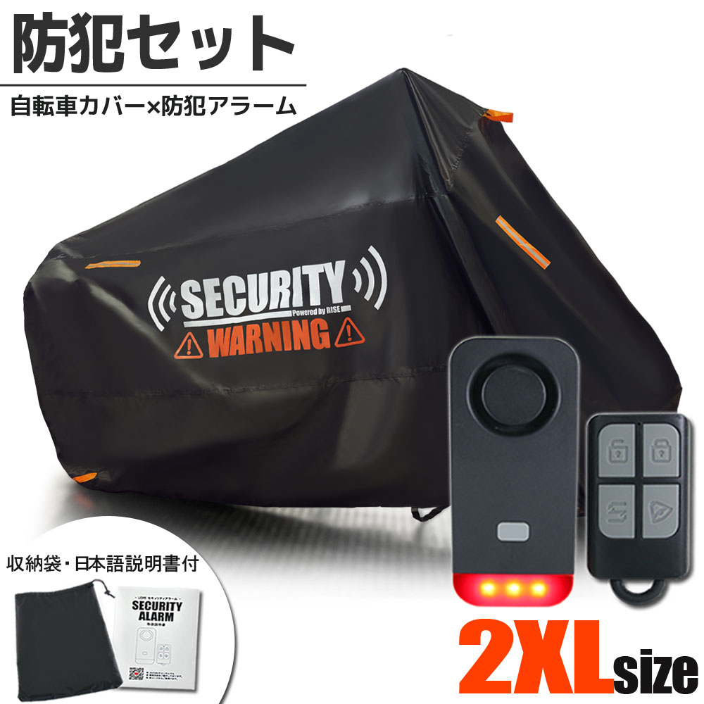 セキュリティアラームセット