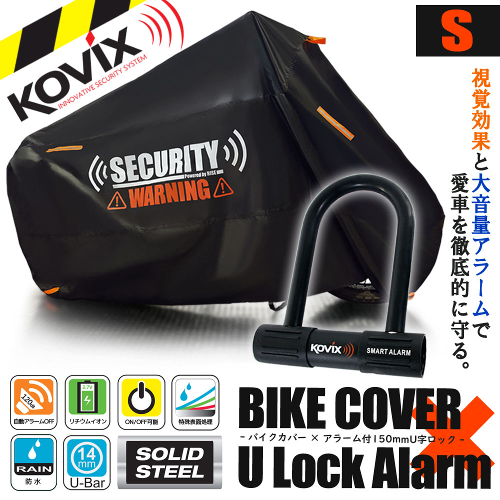 バイクカバーセット