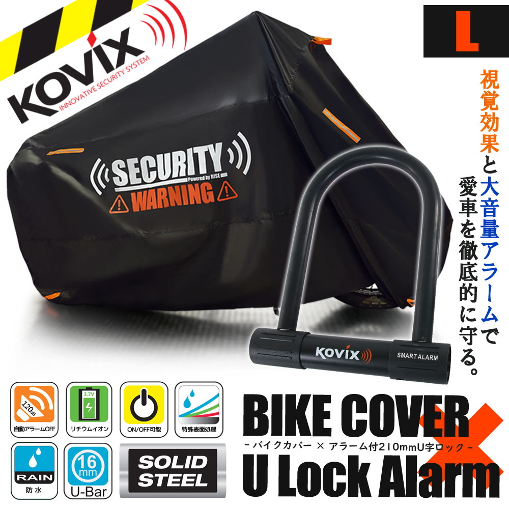 バイクカバーセット