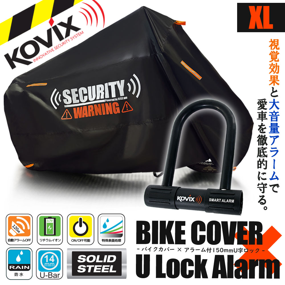 バイクカバーセット