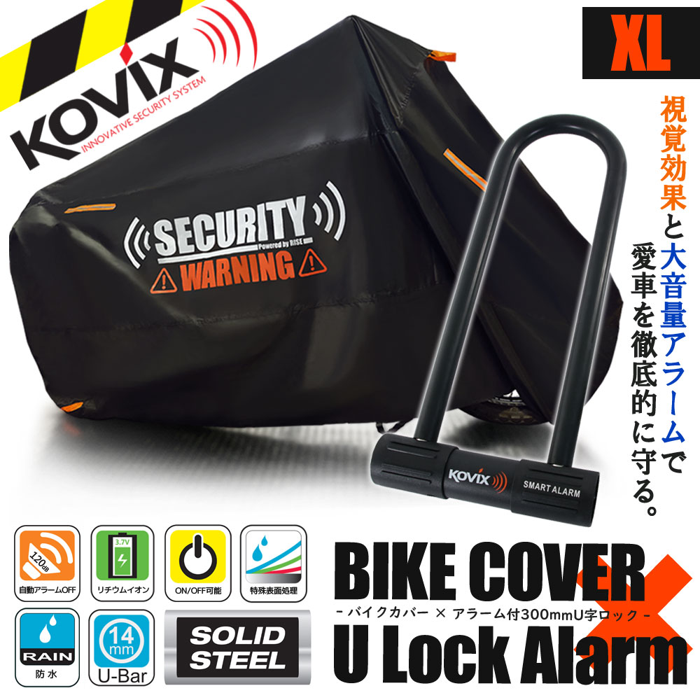 バイクカバーセット