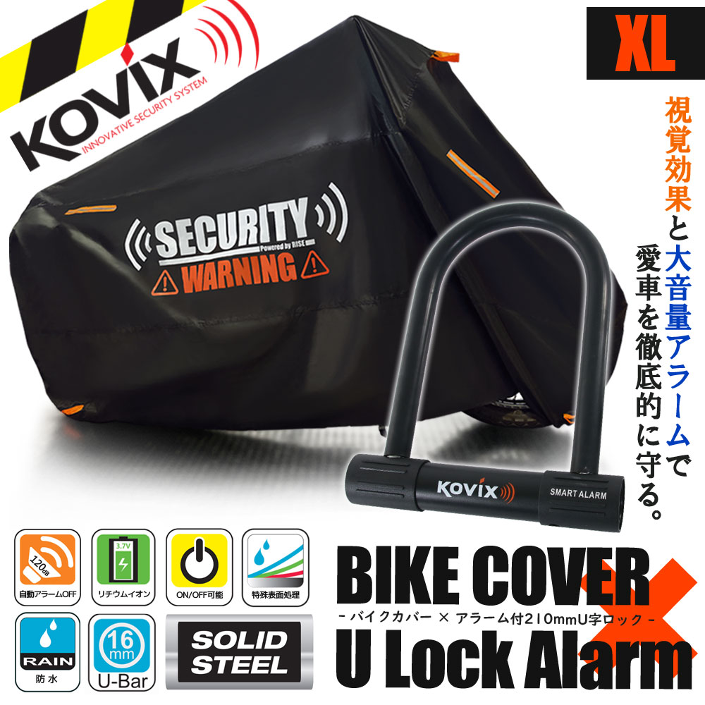 バイクカバーセット