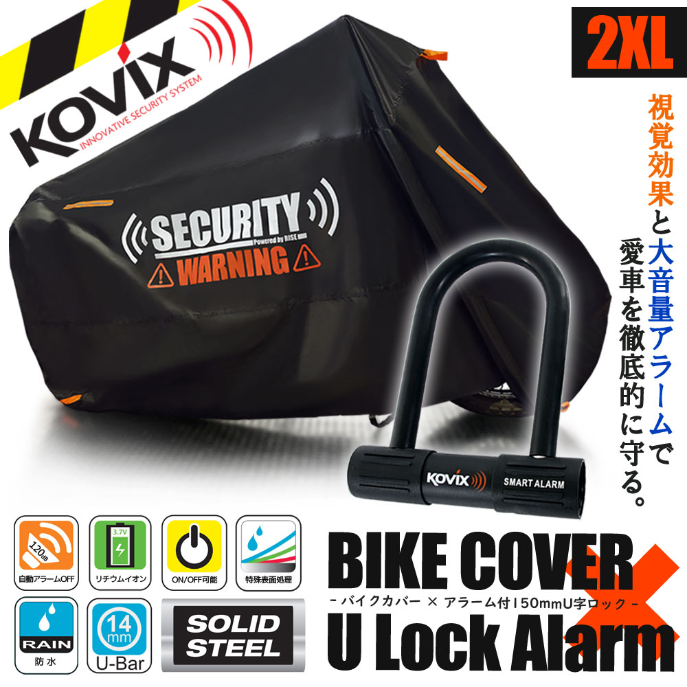 バイクカバーセット
