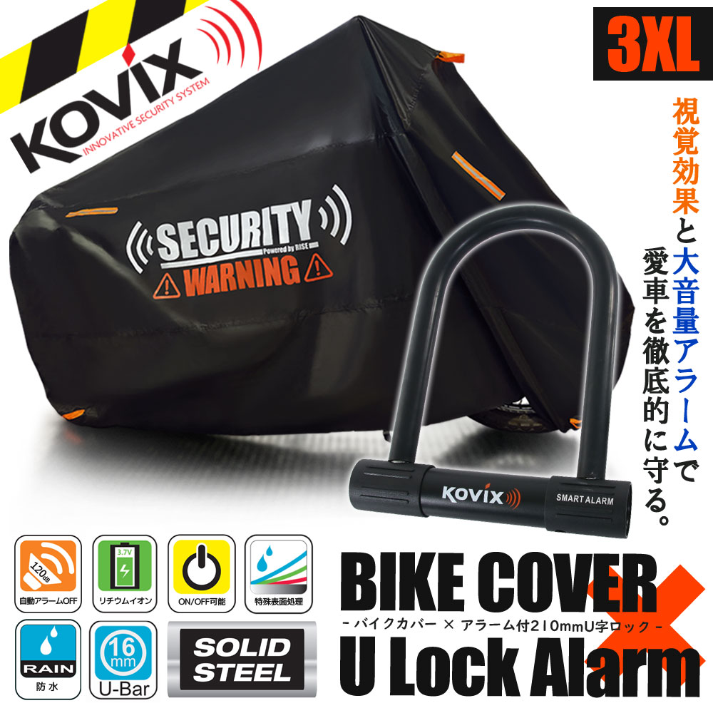 バイクカバーセット