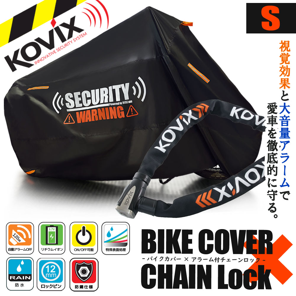 バイクカバーセット