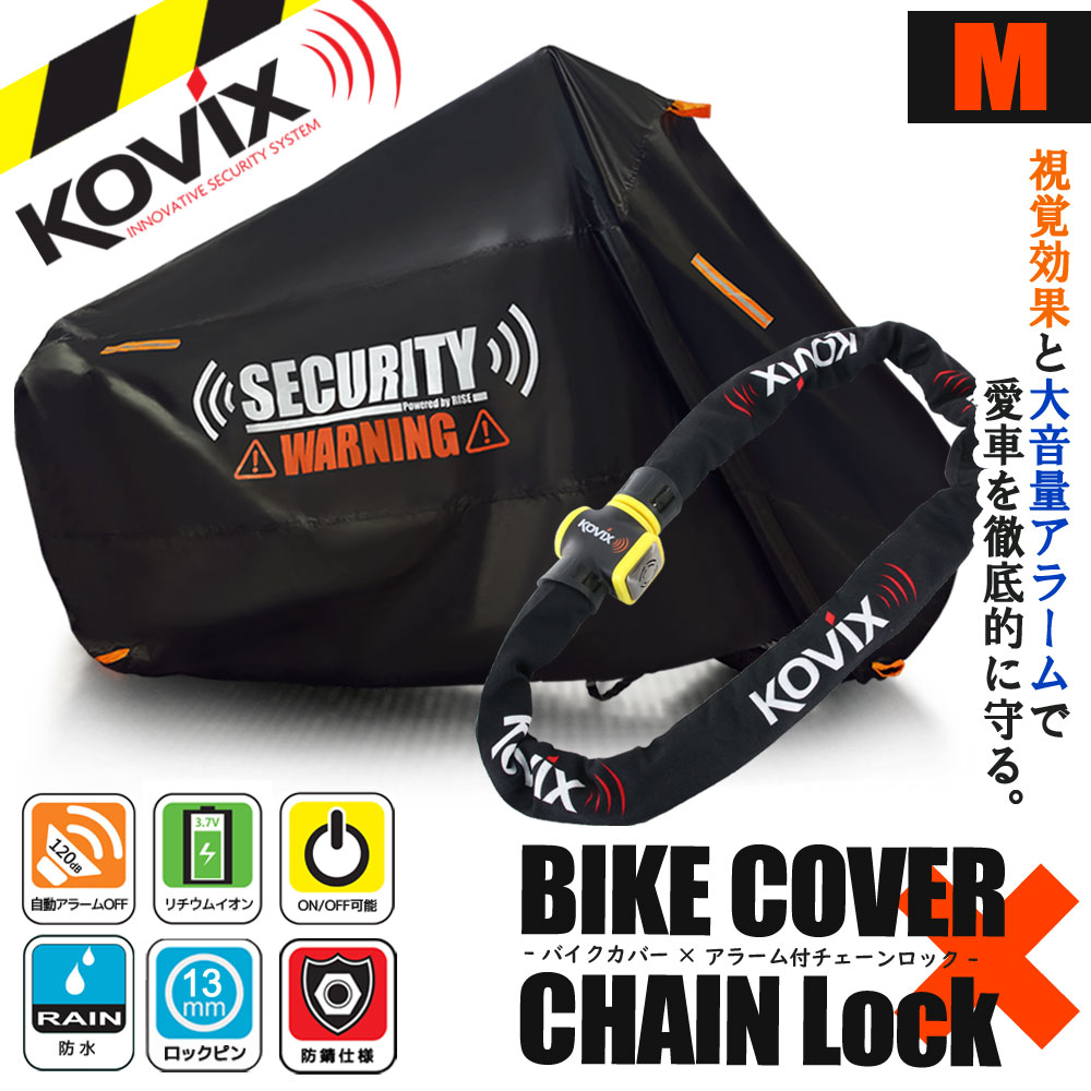 バイクカバーセット