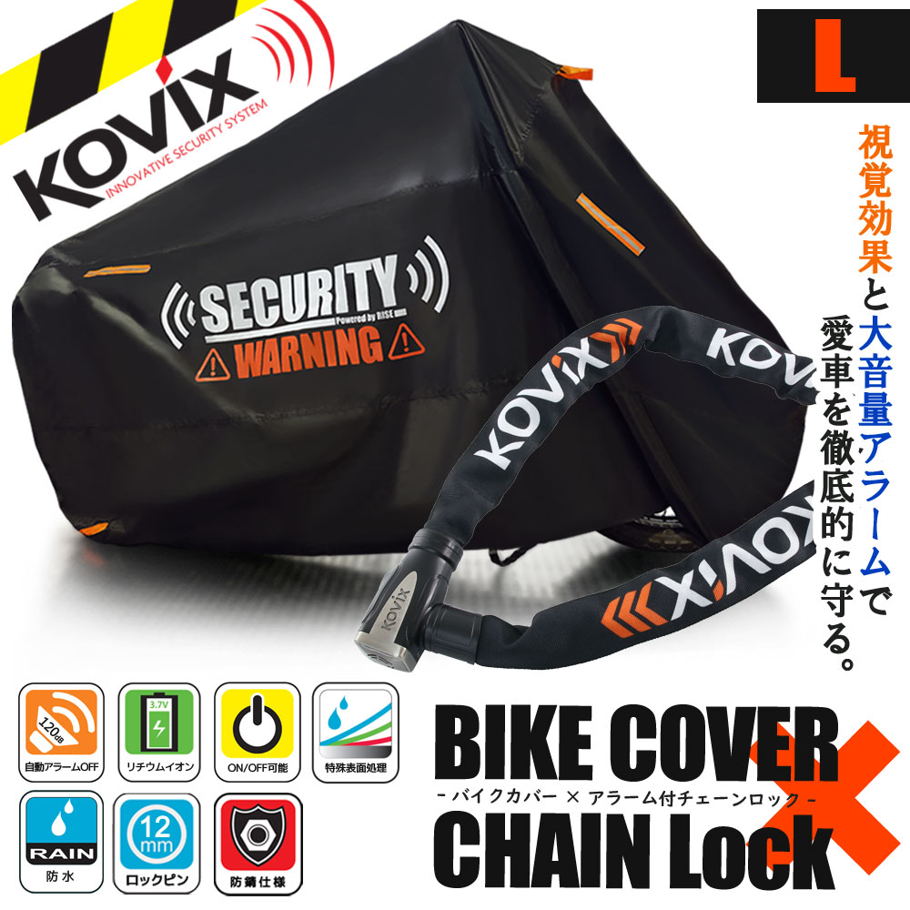 バイクカバーセット