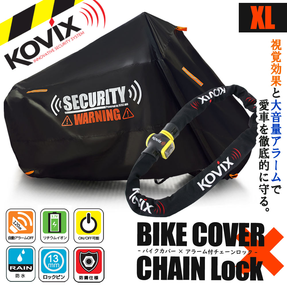 バイクカバーセット