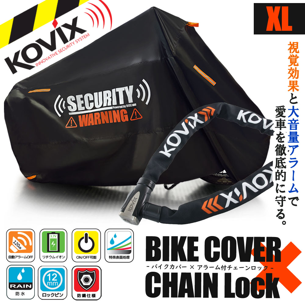 バイクカバーセット