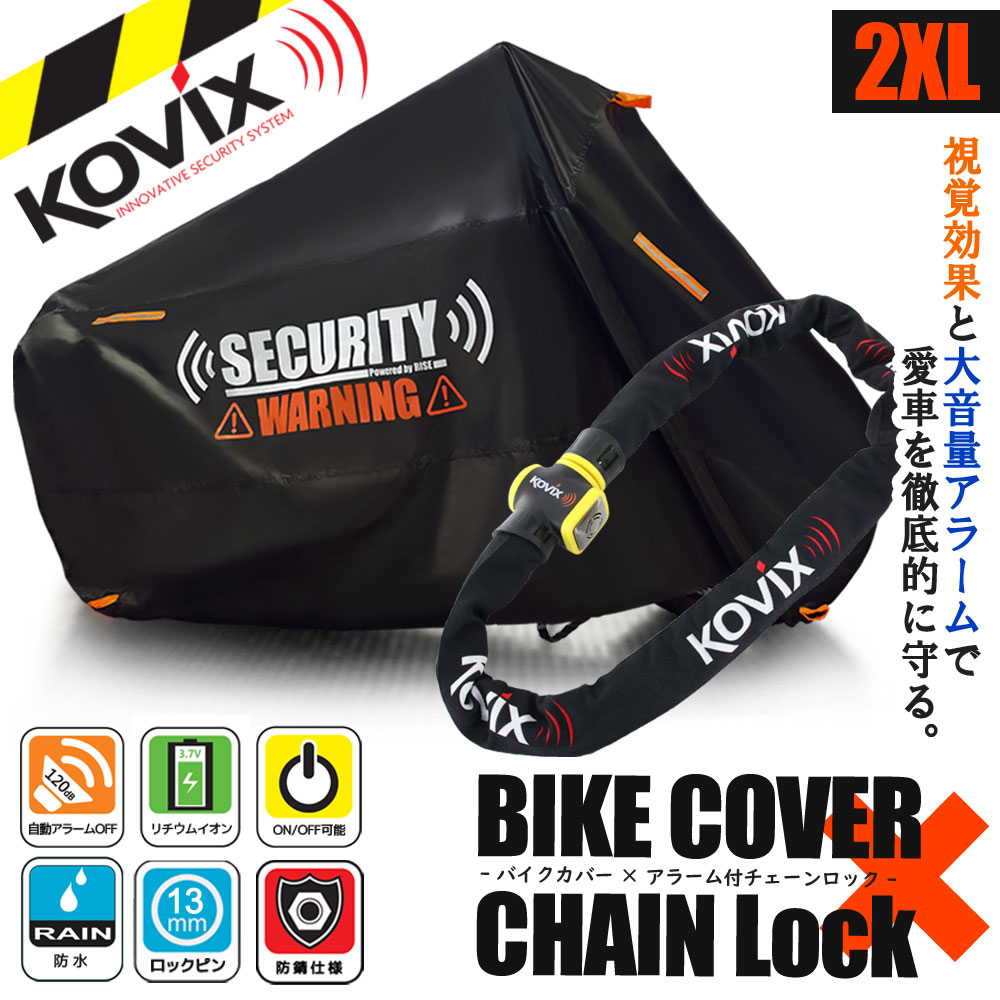 バイクカバーセット
