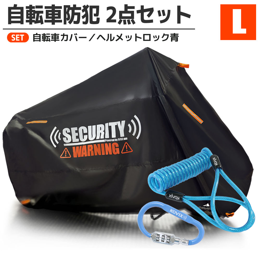 ヘルメットロックセット