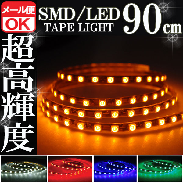 LEDテープ SMDテープ オレンジ