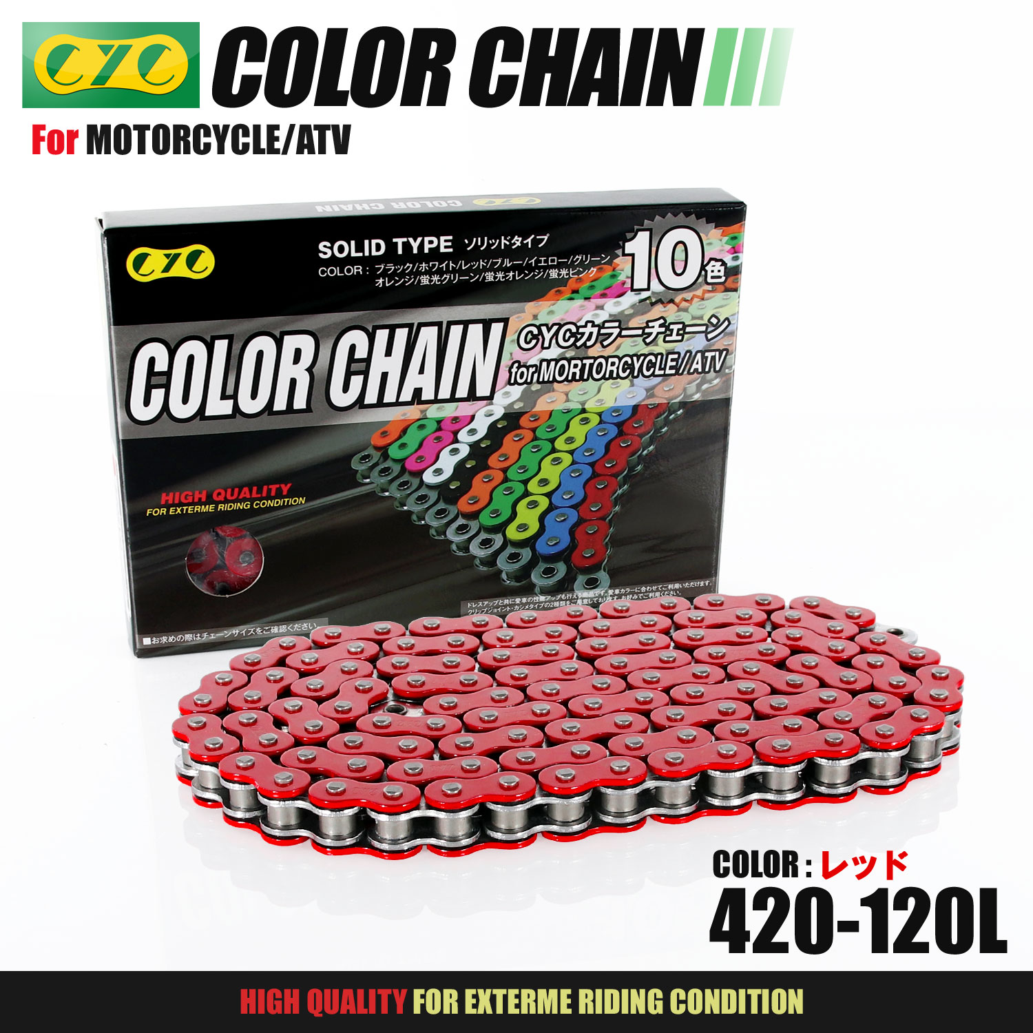 バイクチェーン：420-120L カラーチェーン 蛍光オレンジ