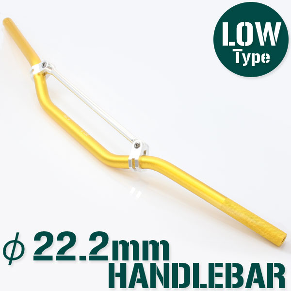 汎用 オフロード用 アルミ ハンドルバー 22.2mm/22.2パイ ゴールド ハンドルブレース付き LOWタイプ