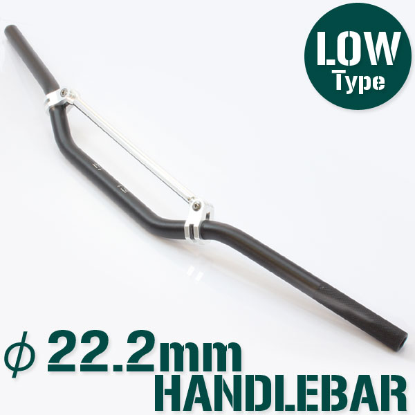 汎用 オフロード用 アルミ ハンドルバー 22.2mm/22.2パイ ブラック  ハンドルブレース付き LOWタイプ